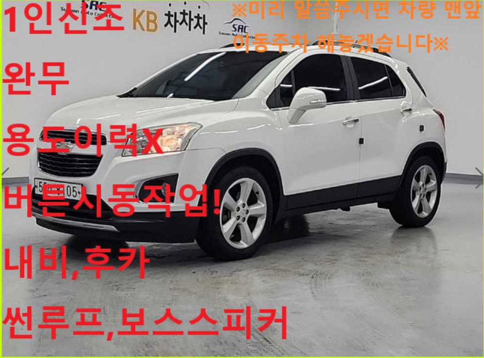 쉐보레 트랙스 1.4 LTZ