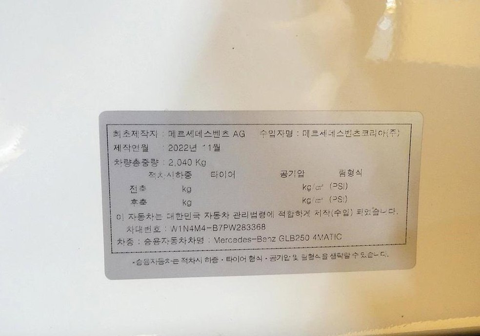 벤츠 GLB 클래스 GLB 250 4MATIC 사진 20