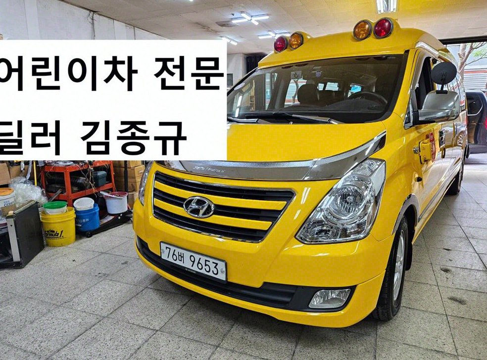 현대 스타렉스 15인승 어린이 버스 사진 3