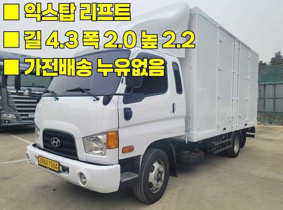 중대형화물 탑차/윙바디 2.5톤