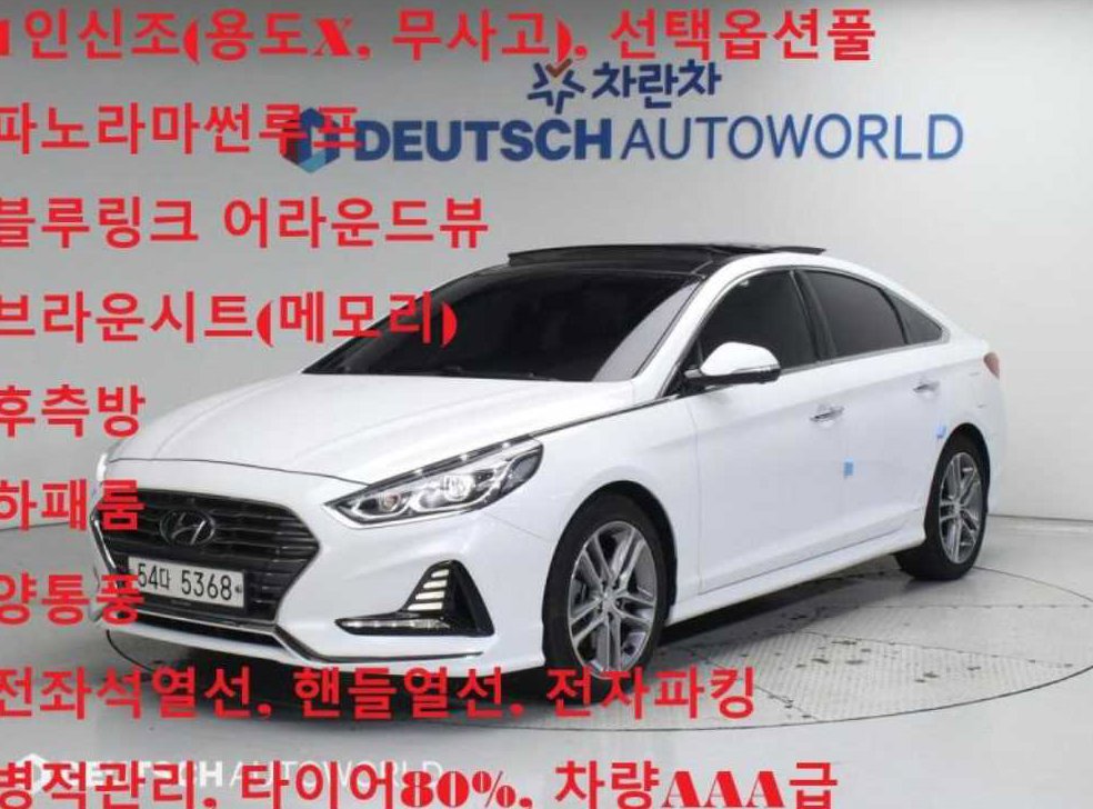 현대 쏘나타 2.0 프리미엄 스페셜
