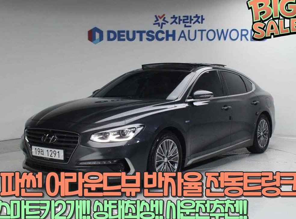 현대 그랜저 익스클루시브