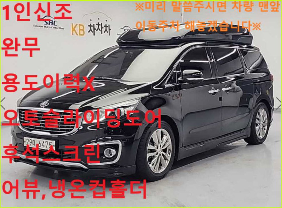 기아 카니발 디젤 9인승 하이리무진
