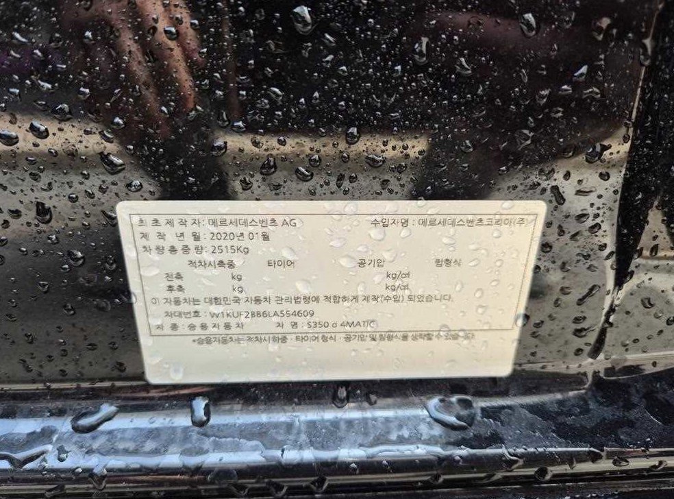 벤츠 S 클래스 S 350 d 4MATIC 사진 10