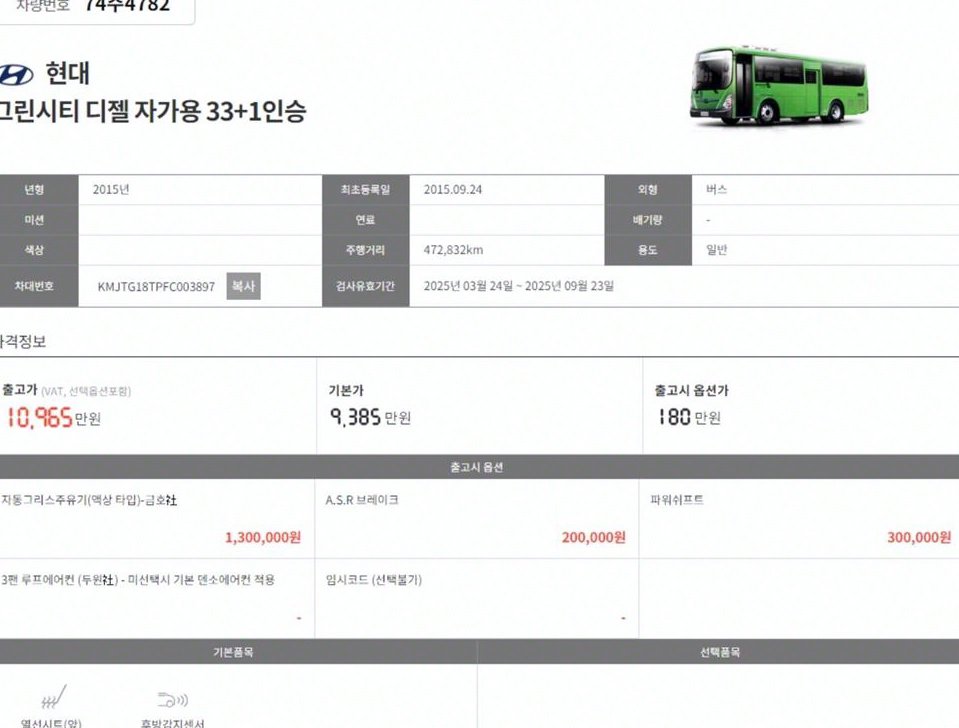 중대형버스 중형현대버스 디젤 사진 10