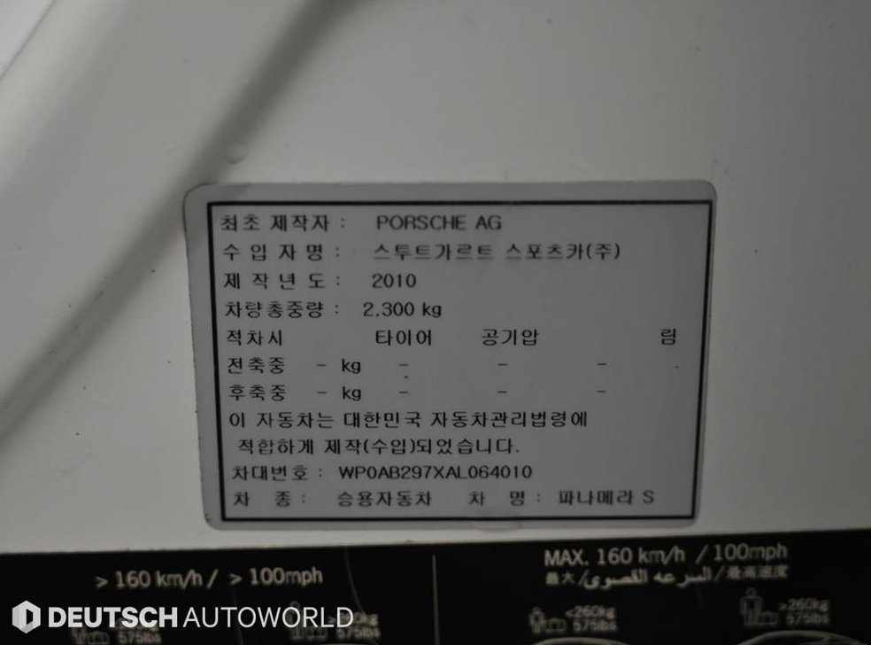 포르쉐 파나메라 4.8 S 사진 20