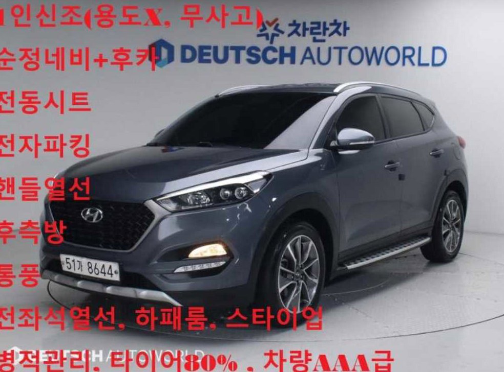 현대 투싼 디젤 1.7 2WD