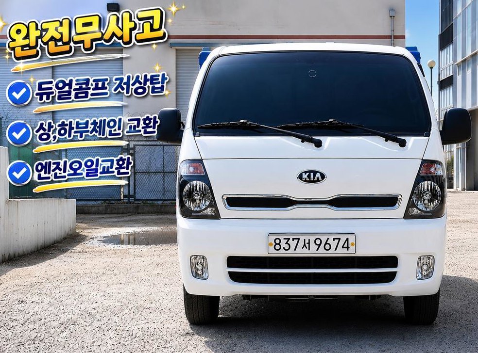 소형화물 냉동탑(저상) 저상탑