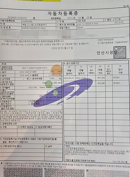 중대형화물 덤프 현대5톤 사진 19