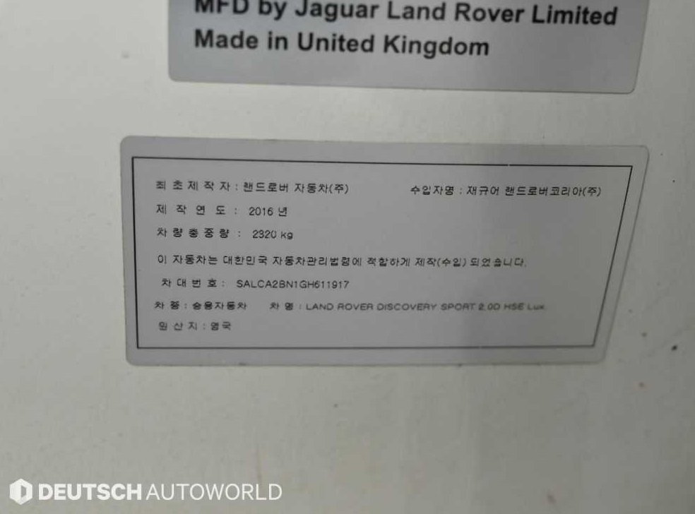 랜드로버 디스커버리 스포츠 2.0 TD4 HSE 럭셔리 사진 20
