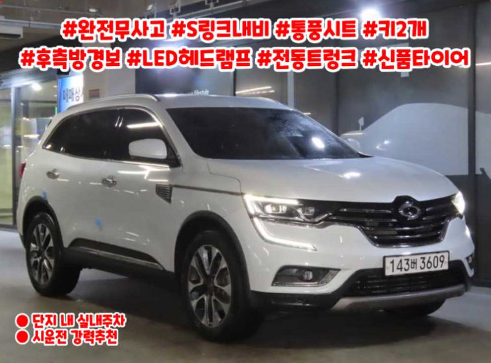 르노코리아(삼성) QM6 디젤 2WD RE 시그니처