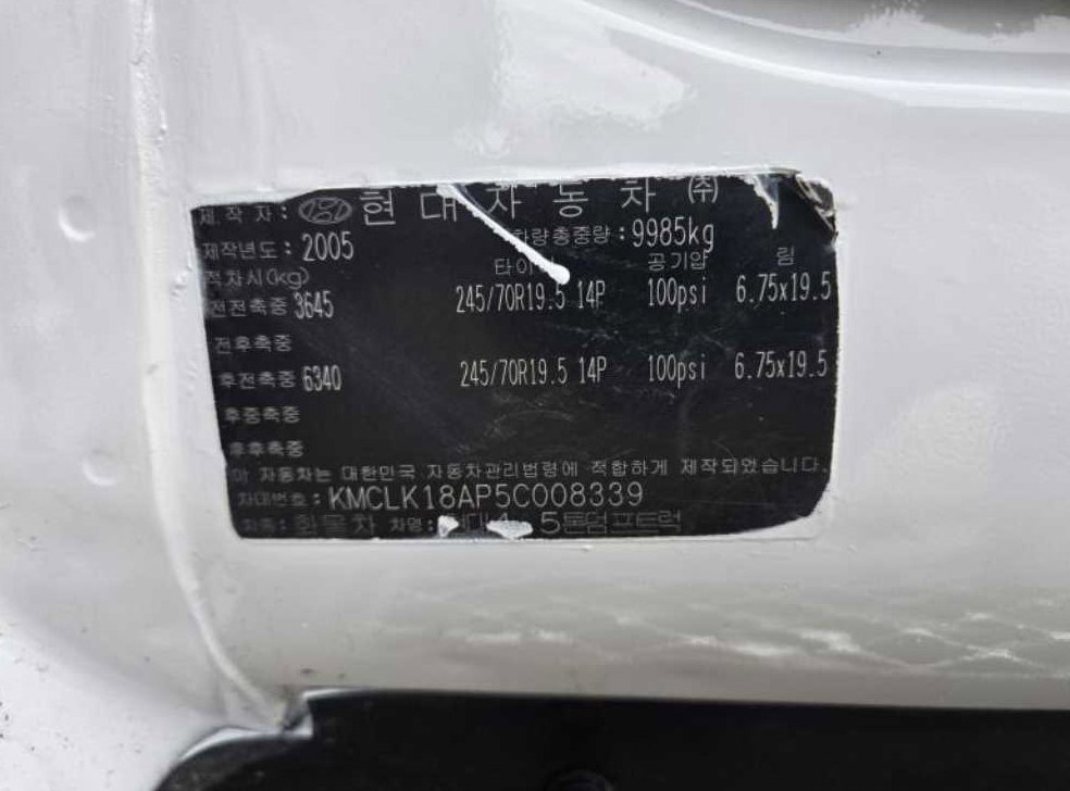 중대형화물 덤프 현대4.5톤 사진 11