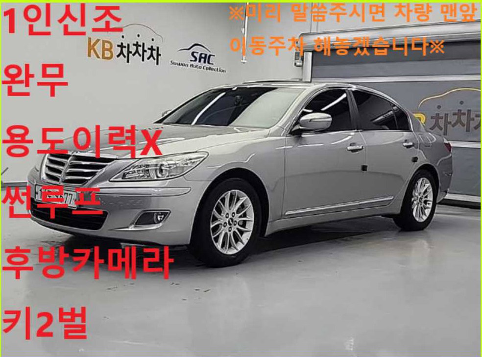 현대 제네시스 BH330 LUXYRY