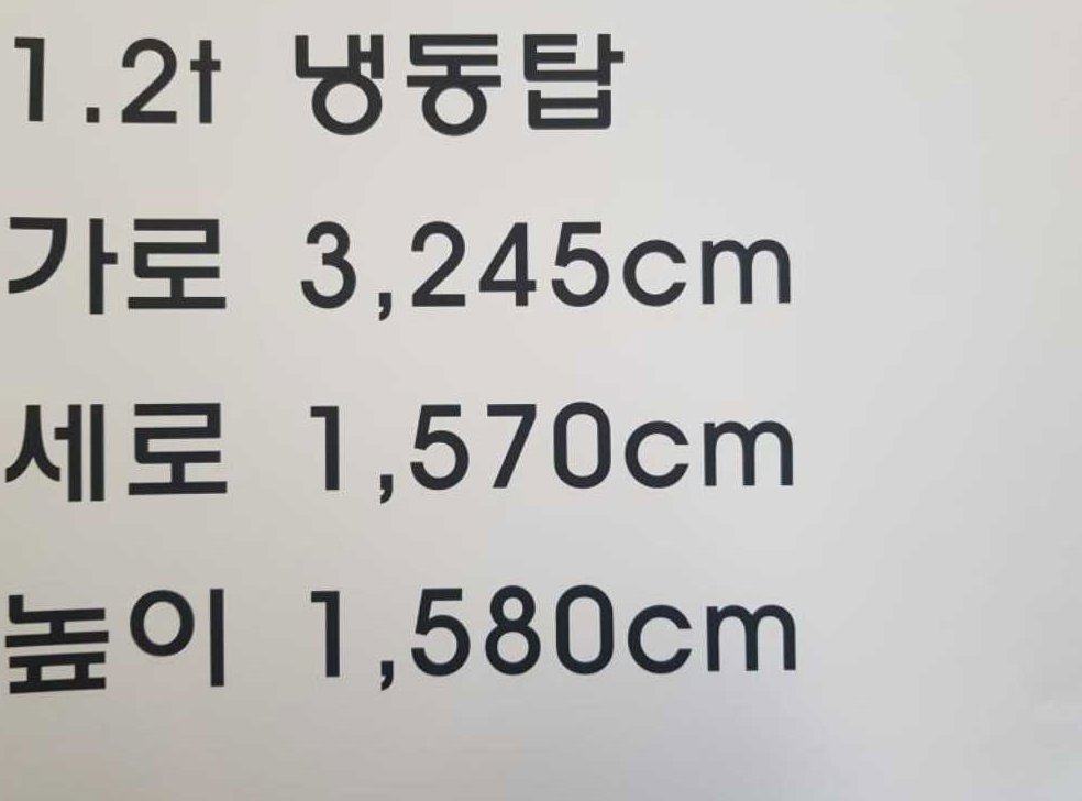 소형화물 냉동탑(하이) 1.2톤/킹캡/초장축(CRDi) 사진 18