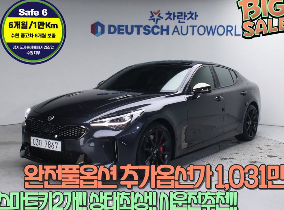 기아 스팅어 가솔린 2.0 터보 AWD