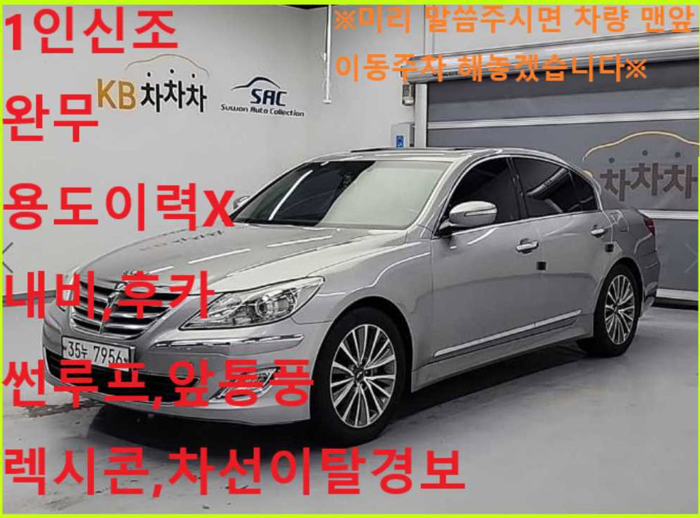 현대 제네시스 BH330 PREMIUM