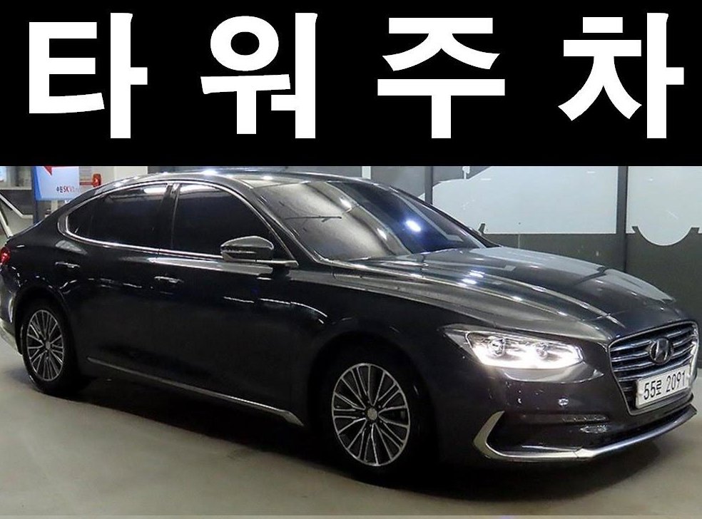 현대 그랜저 익스클루시브 스페셜