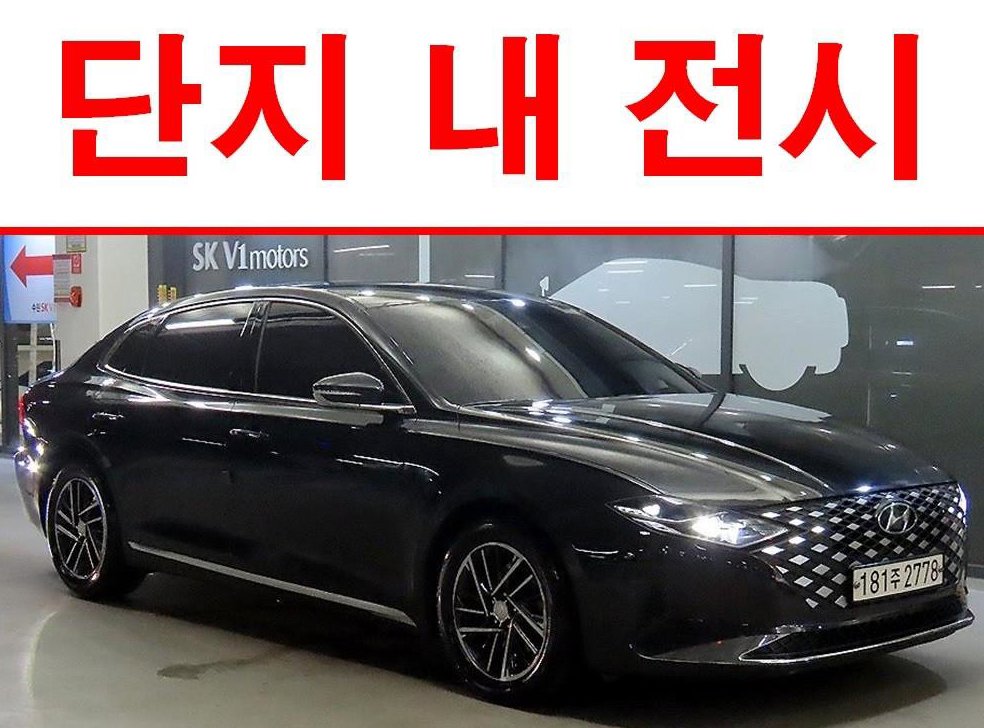 현대 그랜저 2.5 프리미엄