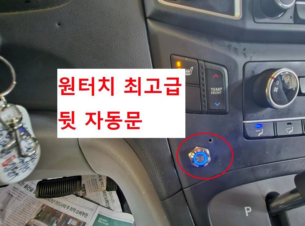 현대 스타렉스 어린이보호차 사진 10