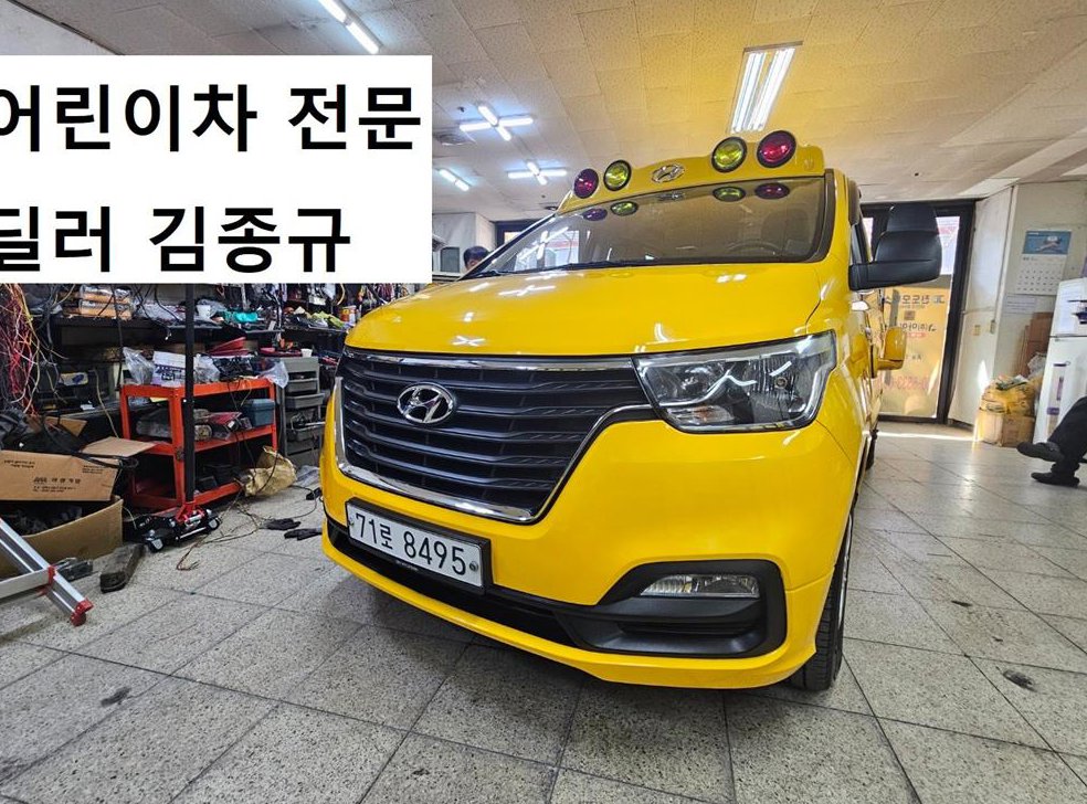 현대 스타렉스 어린이보호차 사진 2