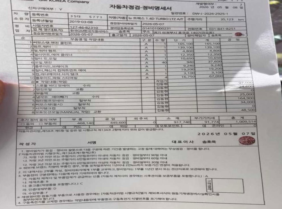 쉐보레 트랙스 가솔린 1.4 LT 사진 19