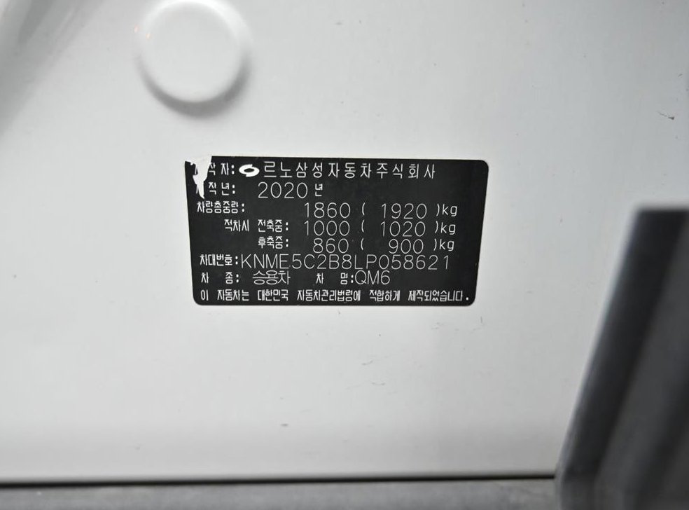 르노코리아(삼성) QM6 가솔린 2.0 GDe LE 2WD 사진 20
