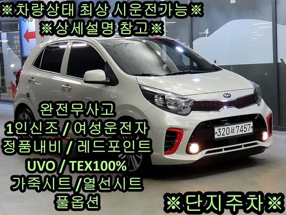 기아 모닝 프레스티지