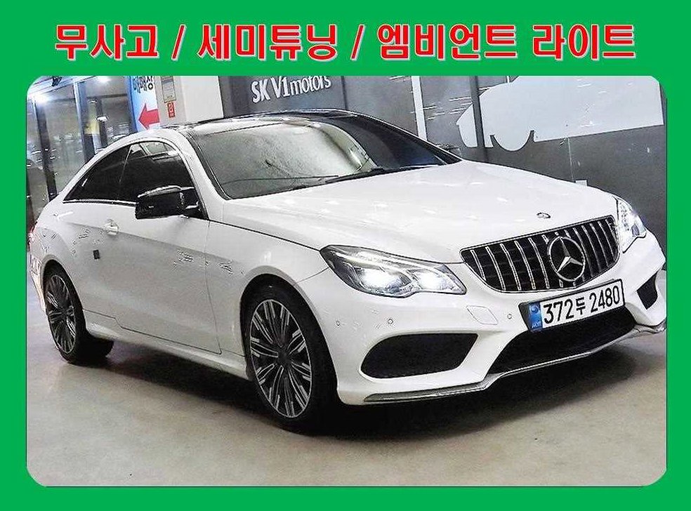 벤츠 E 클래스 E200 쿠페