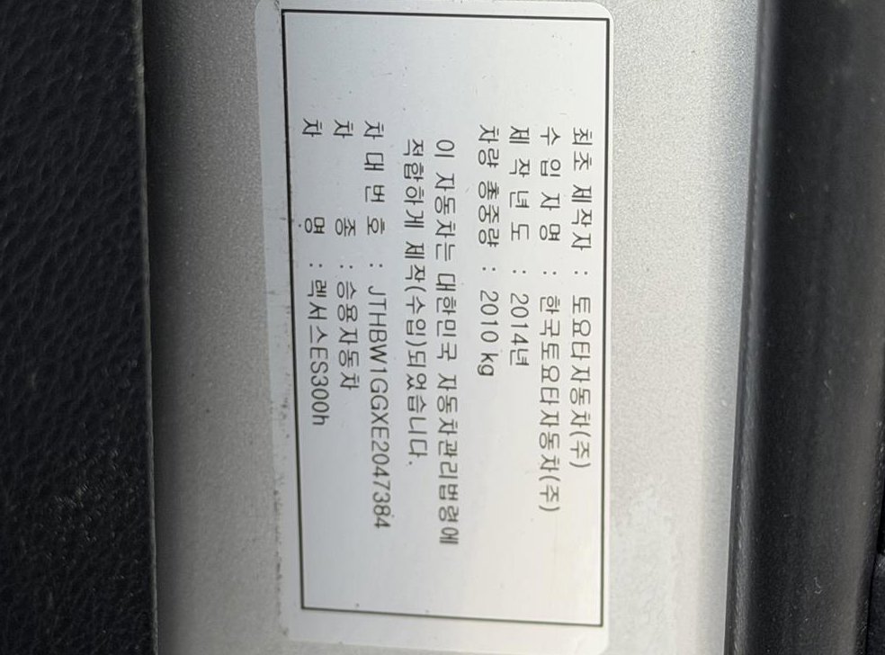렉서스 ES 프리미엄 사진 8