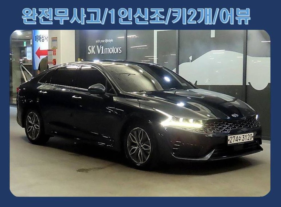 기아 K5 2.0 노블레스