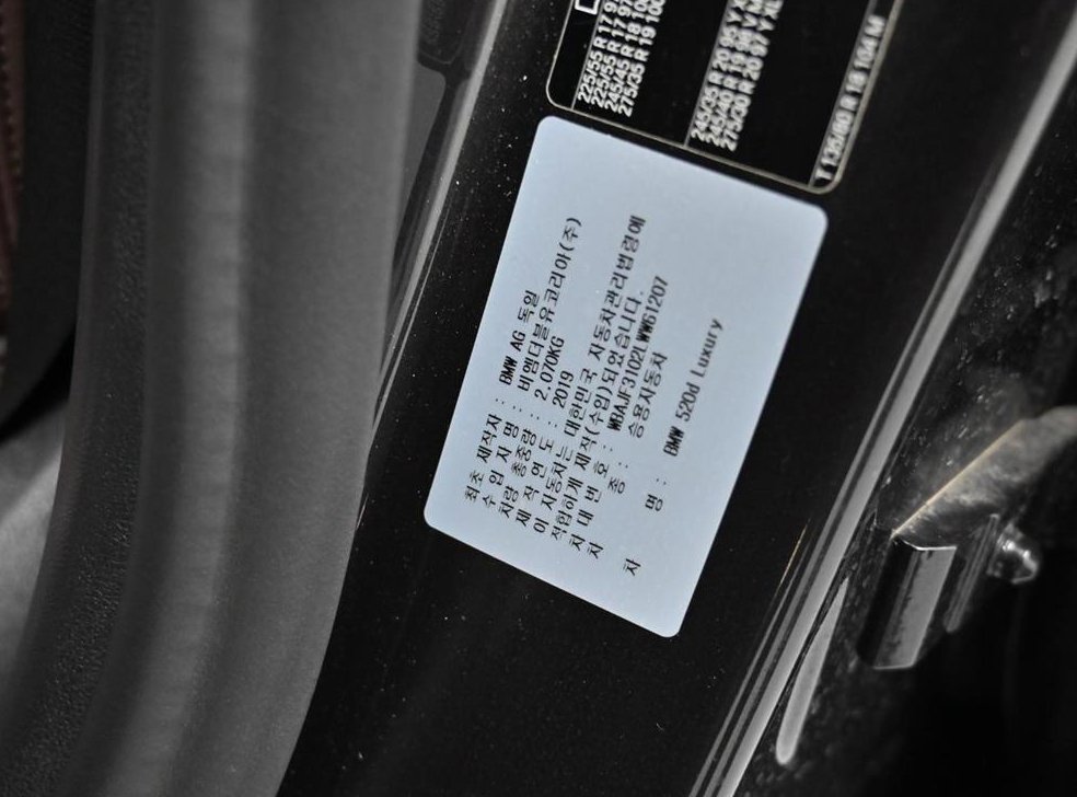 BMW 5시리즈 520d 럭셔리 플러스 사진 20