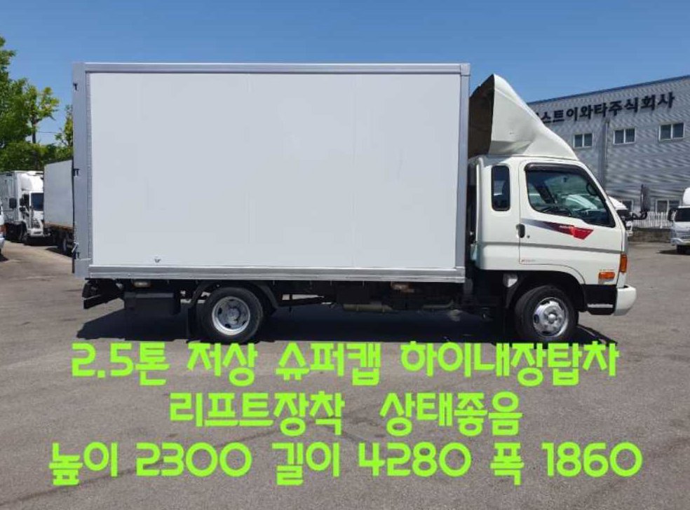 중대형화물 탑차/윙바디 2.5톤