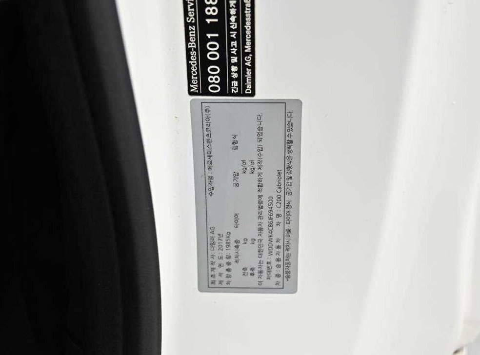 벤츠 C 클래스 C200 카브리올레 사진 16
