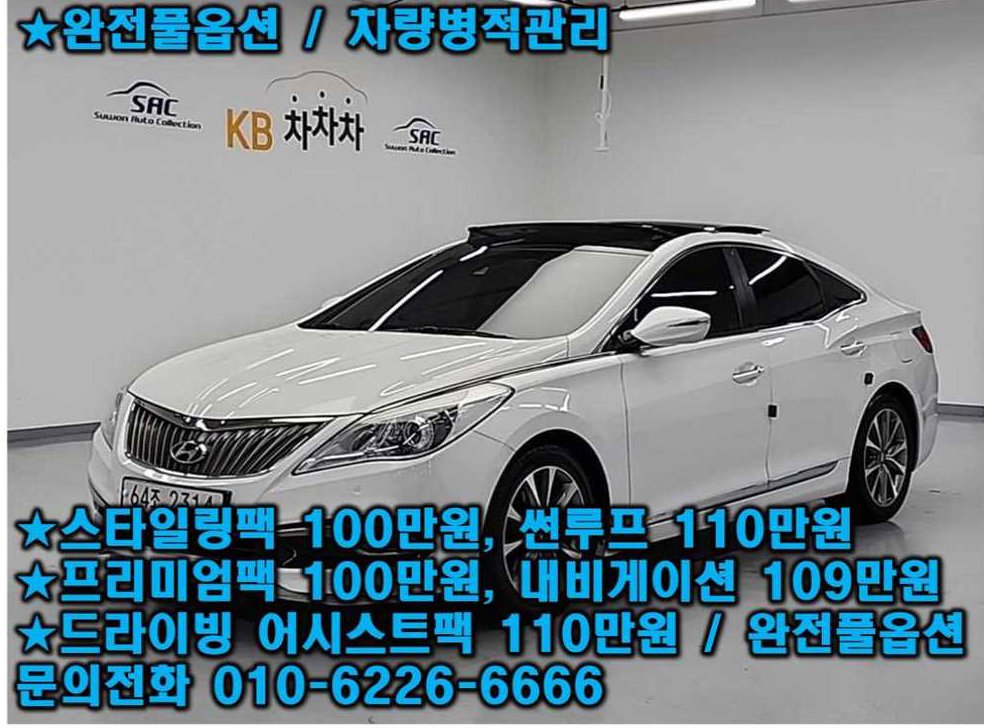 현대 그랜저 HG240 MODERN