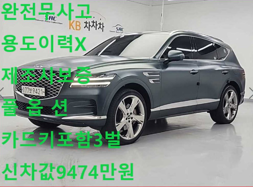 제네시스 GV80 가솔린 3.5T AWD