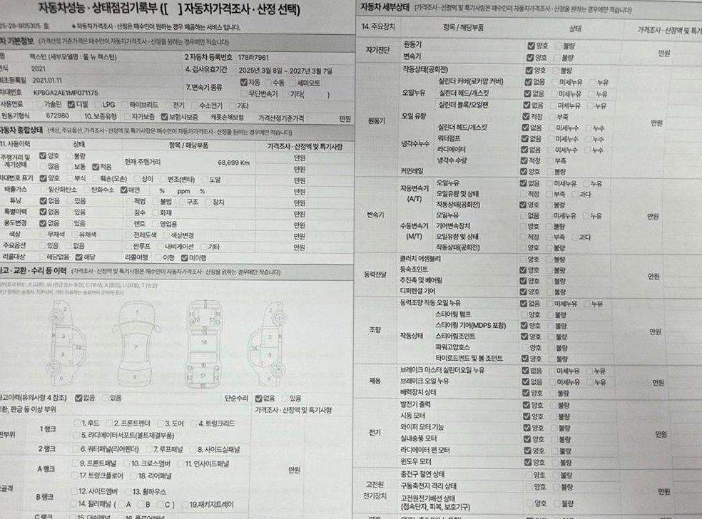 KG모빌리티(쌍용)  렉스턴 디젤 2.2 4WD 프레스티지 사진 19