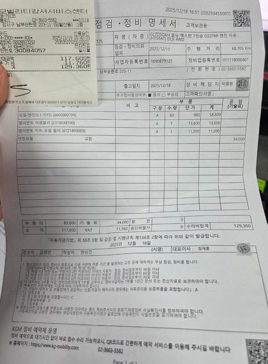 KG모빌리티(쌍용)  렉스턴 디젤 2.2 4WD 프레스티지 사진 20