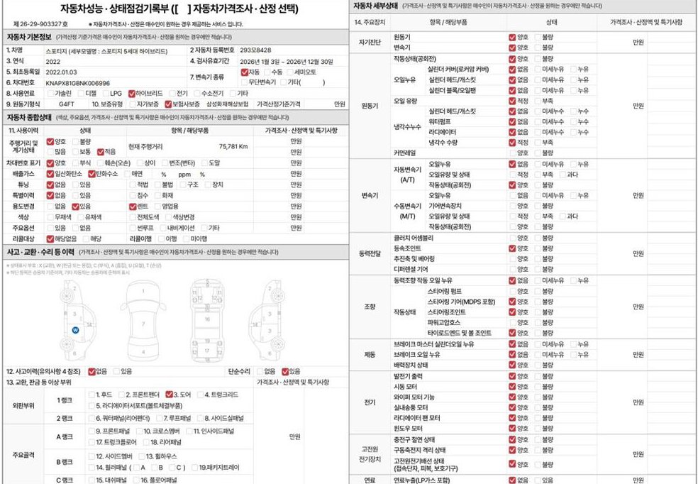 기아 스포티지 1.6 터보HEV 2WD 사진 20