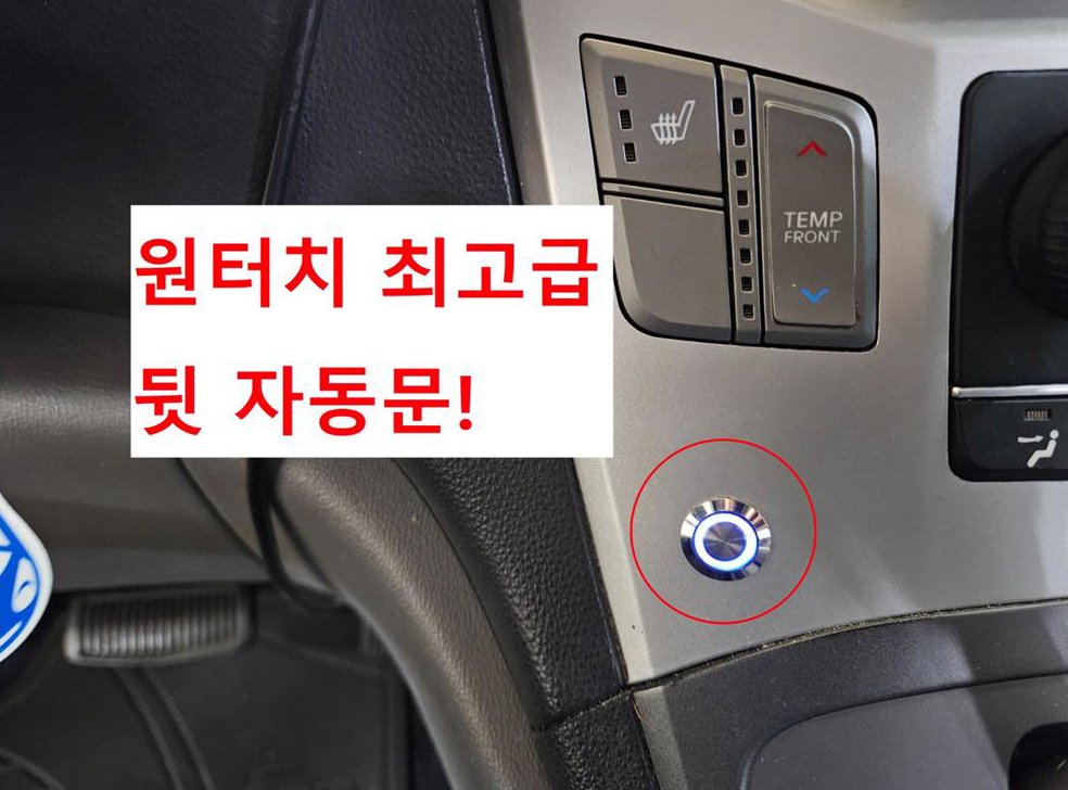 현대 스타렉스 어린이보호차 LPi 사진 13