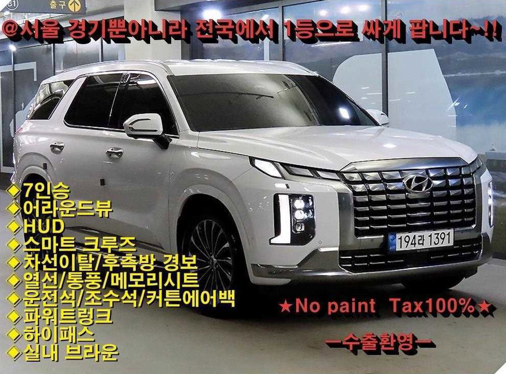 현대 팰리세이드 디젤 2.2 2WD