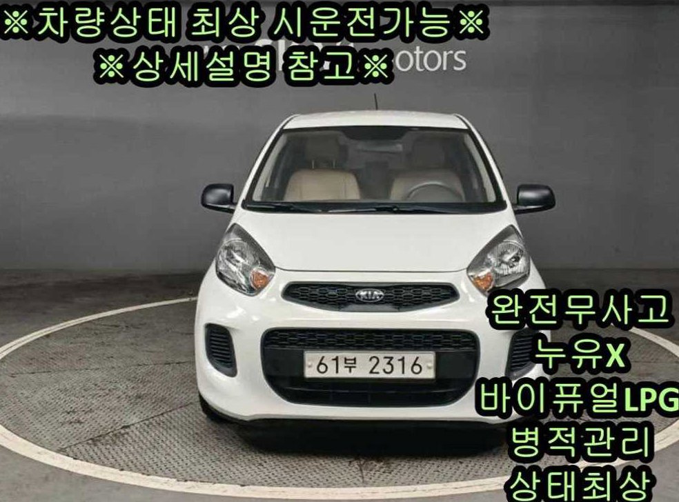 기아 모닝 바이퓨얼 스마트