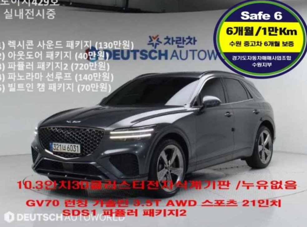 제네시스 GV70 3.5T 가솔린 AWD