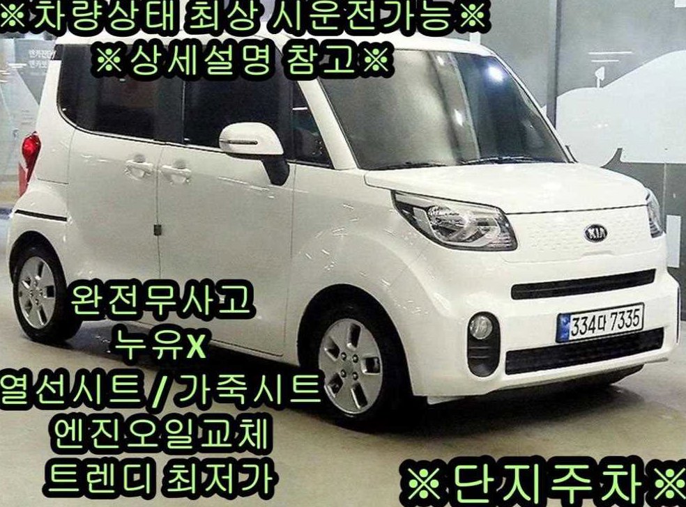 기아 레이 트렌디