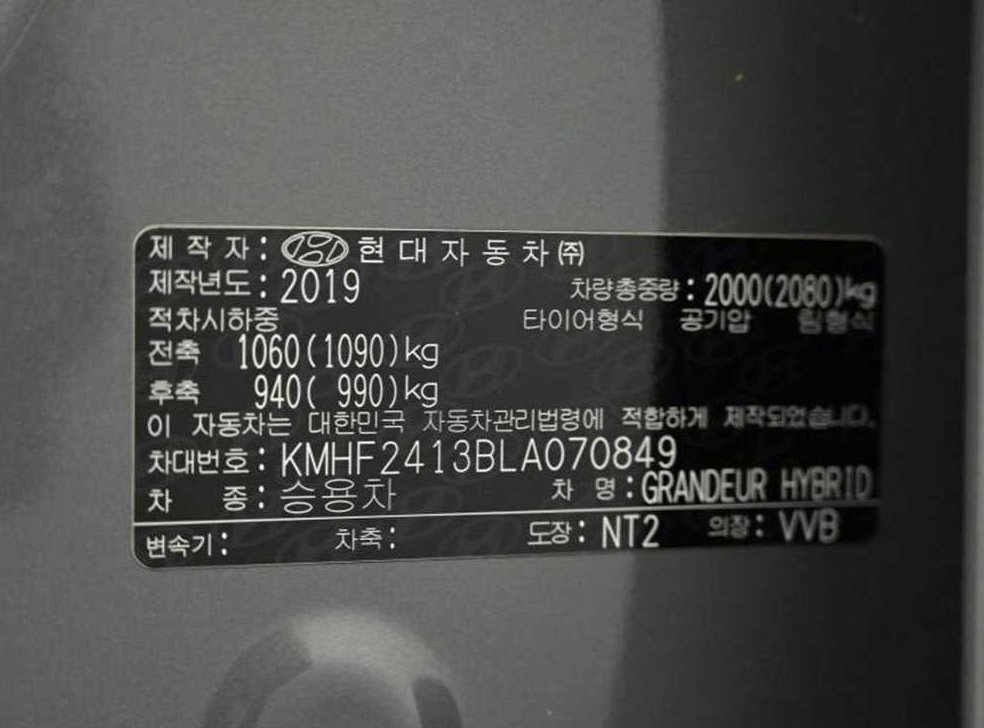 현대 그랜저 익스클루시브 사진 20