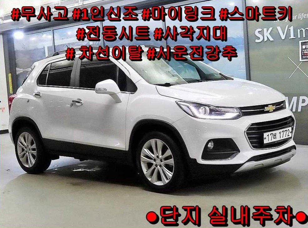 쉐보레 트랙스 가솔린 1.4 프리미어