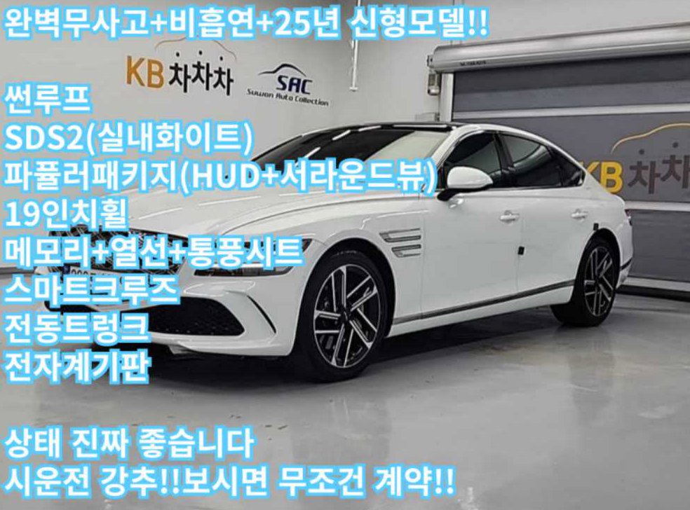 제네시스 G80 2.5 가솔린 터보 AWD
