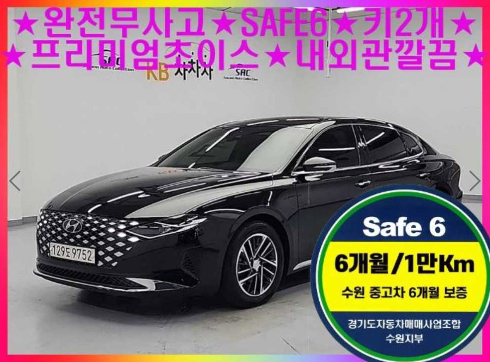 현대 그랜저 2.5 프리미엄 초이스