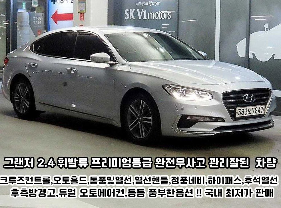 현대 그랜저 2.4 GDI 프리미엄