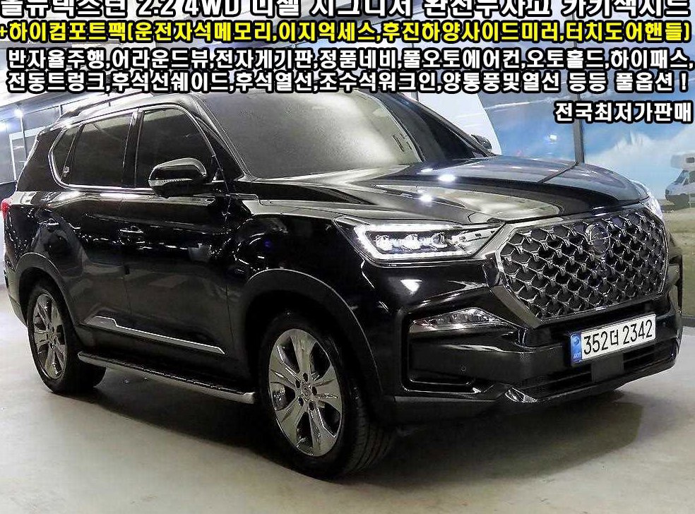 KG모빌리티(쌍용)  렉스턴 디젤 2.2 4WD 시그니처