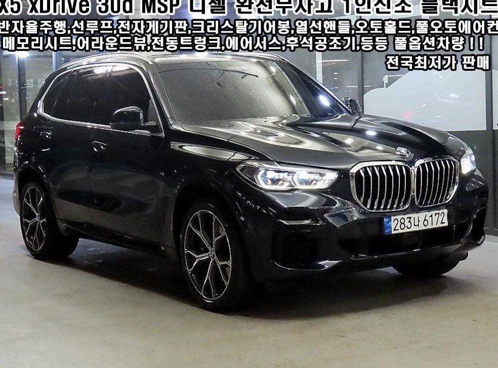 BMW X5 xDrive 30d M 스포츠